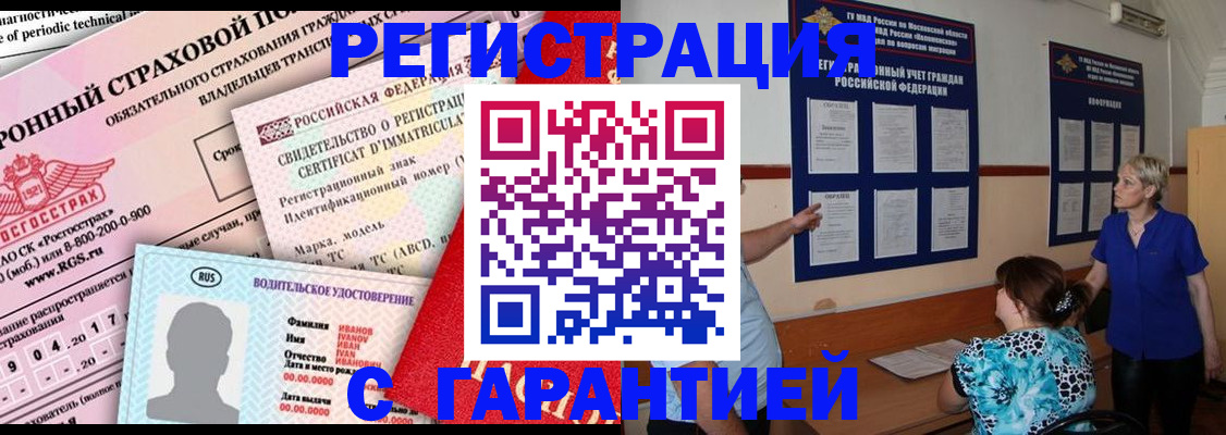временная регистрация купить в Бахчисарае