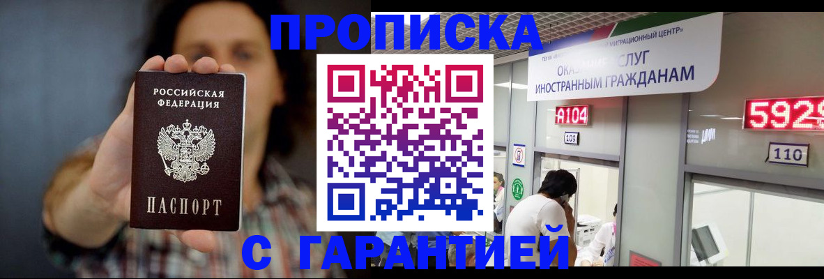 прописка законно в Бахчисарае