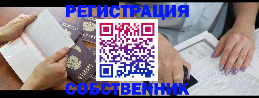 регистрация в Бахчисарае
