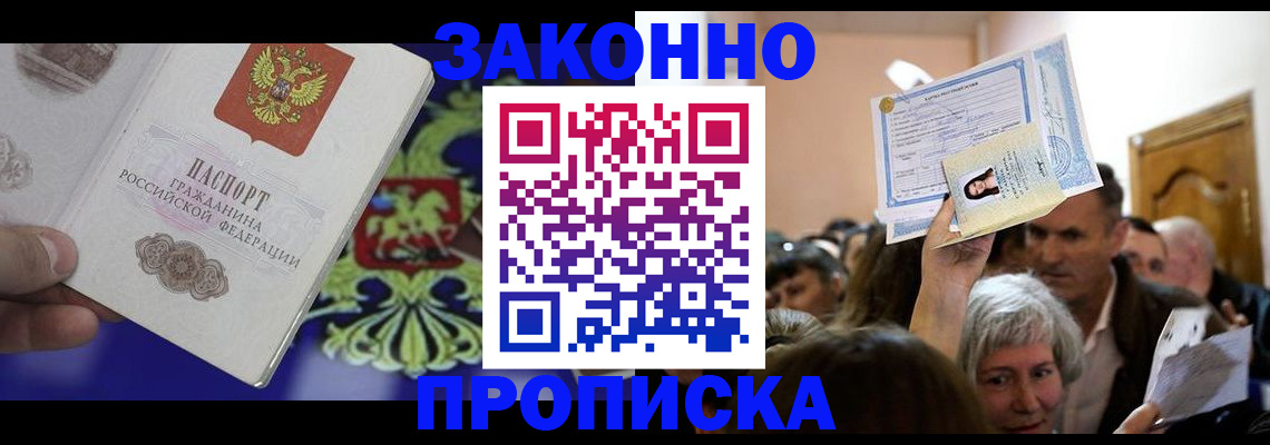 прописка ребенка в Бахчисарае