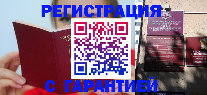 купить прописку в Бахчисарае